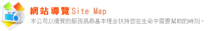 網站導覽