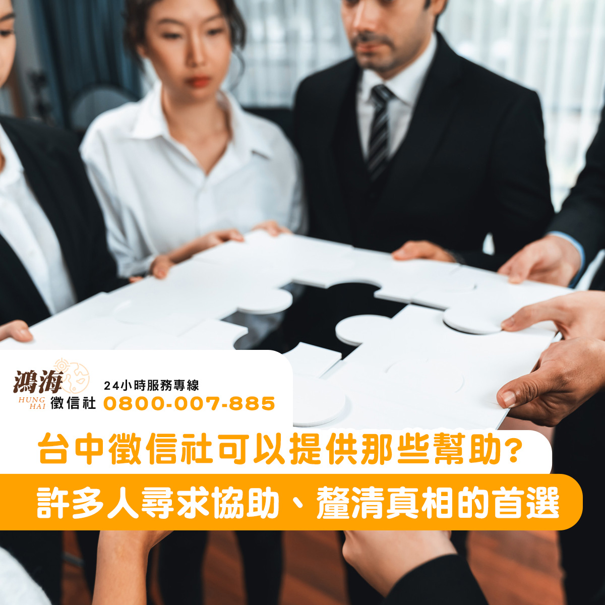 台中徵信社可以提供那些幫助?