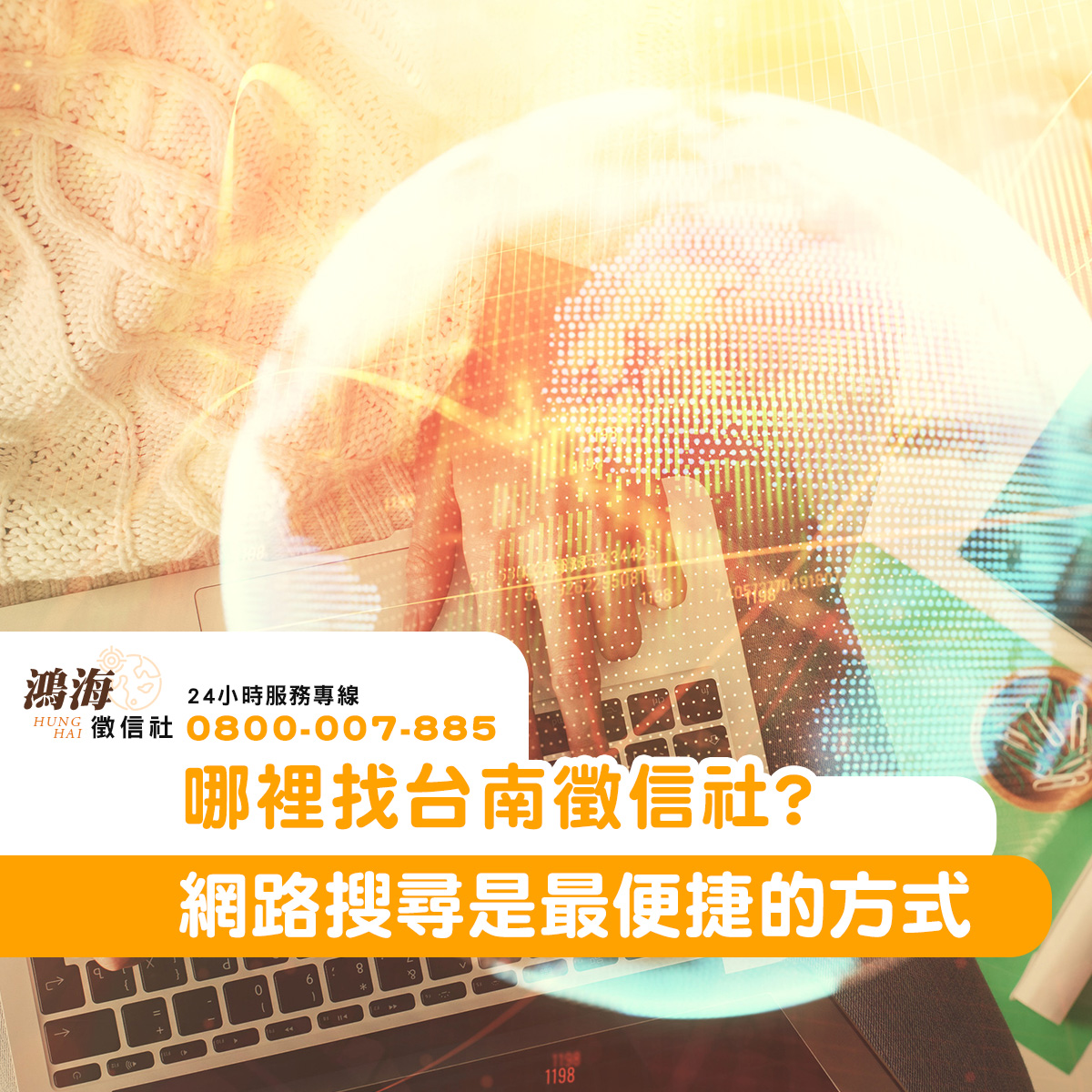 哪裡找台南徵信社?